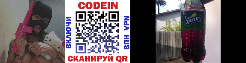 Codein Purple Drank  Купить  Можайск 